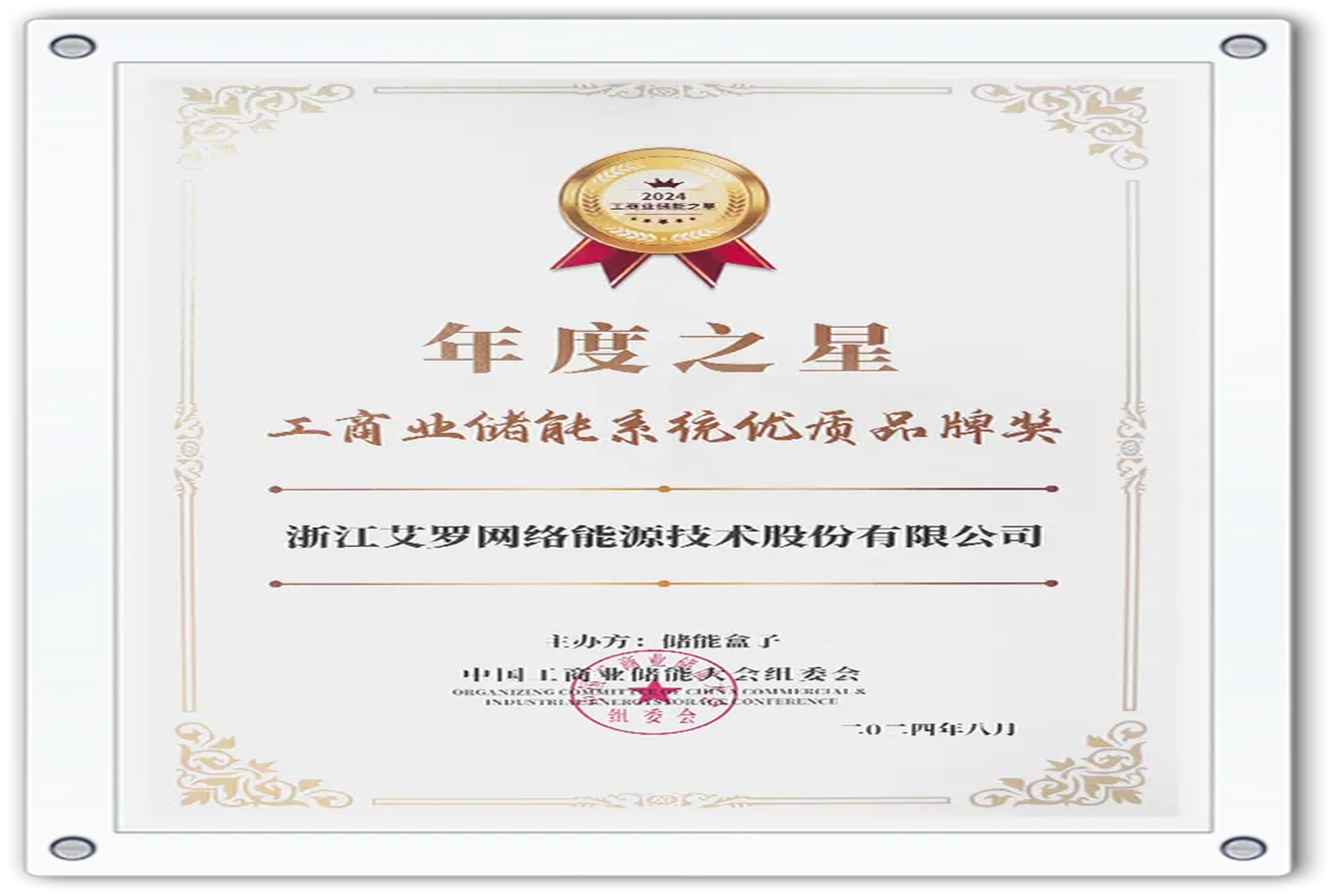 企业资讯 | 年度之星！尊龙凯时官网能源荣获“工商业储能系统优质品牌奖”！