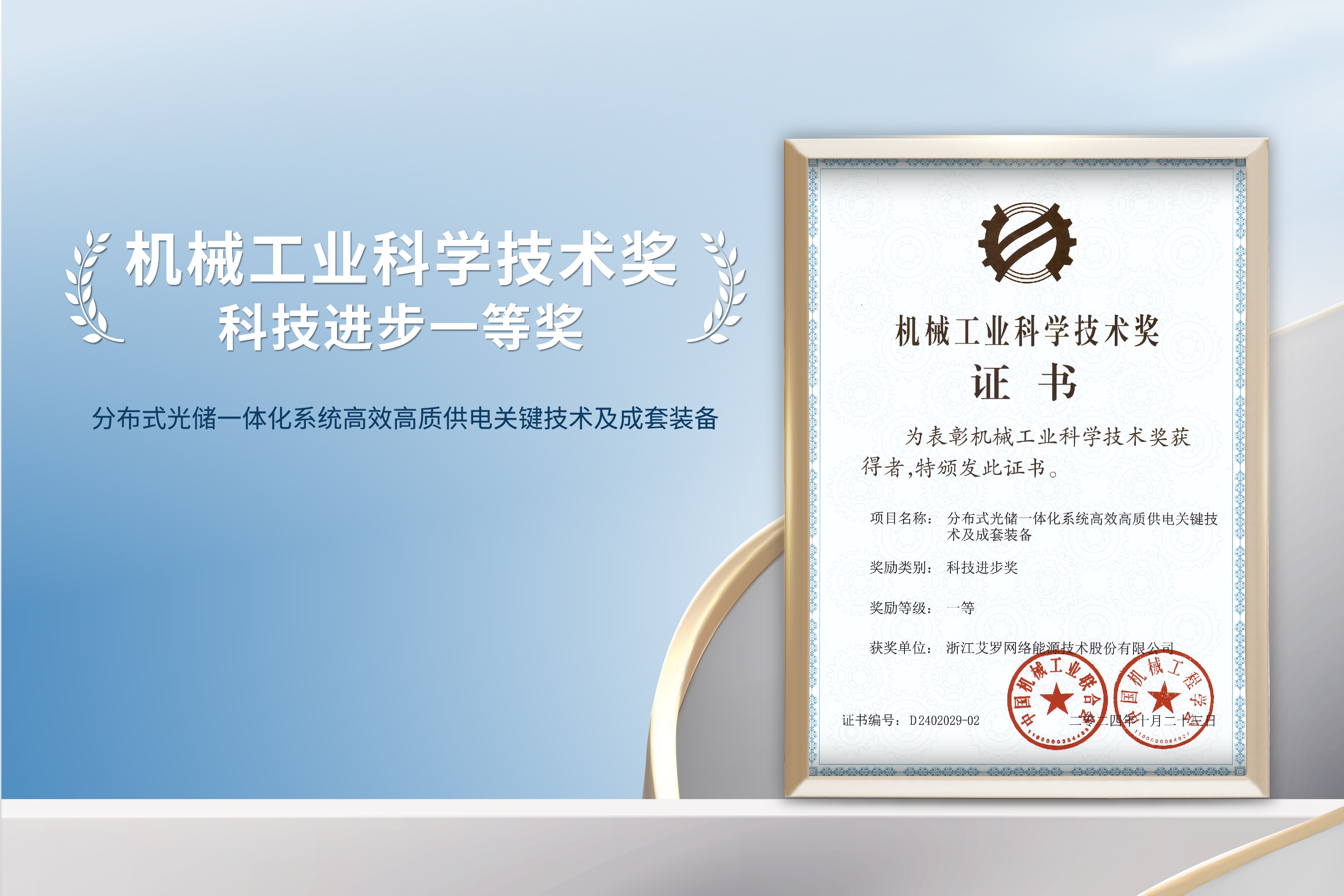 荣誉加冕！尊龙凯时官网能源荣获机械工业科技进步一等奖！